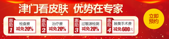天津津门皮肤科医院