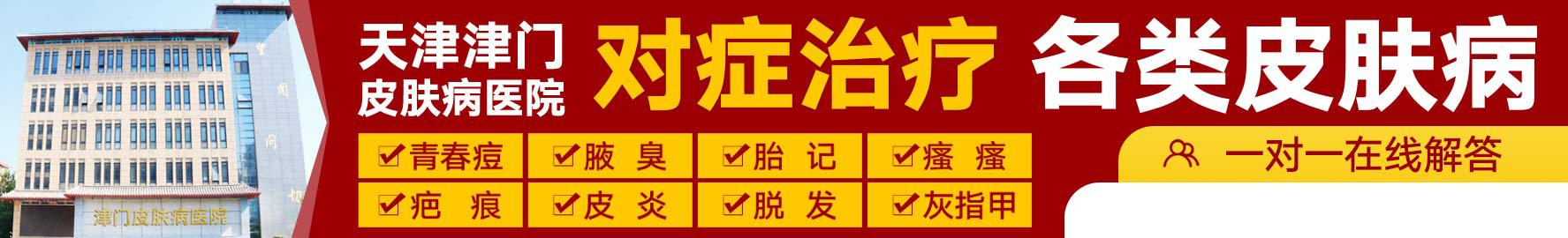 天津津门皮肤科医院